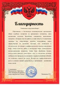 Благодарственное письмо от АНО «Камерный оперный театр «содружество Гомер»