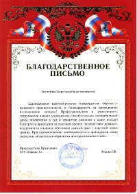 Благодарственное письмо от Садоводческого некоммерческого товарищества Химик-1