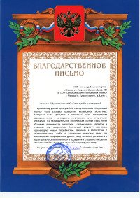 Благодарственное письмо от от ООО «Центр символики «Медальный Альянс»