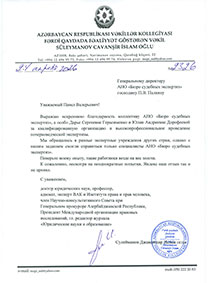 Благодарственное письмо от от ООО «Центр символики «Медальный Альянс»