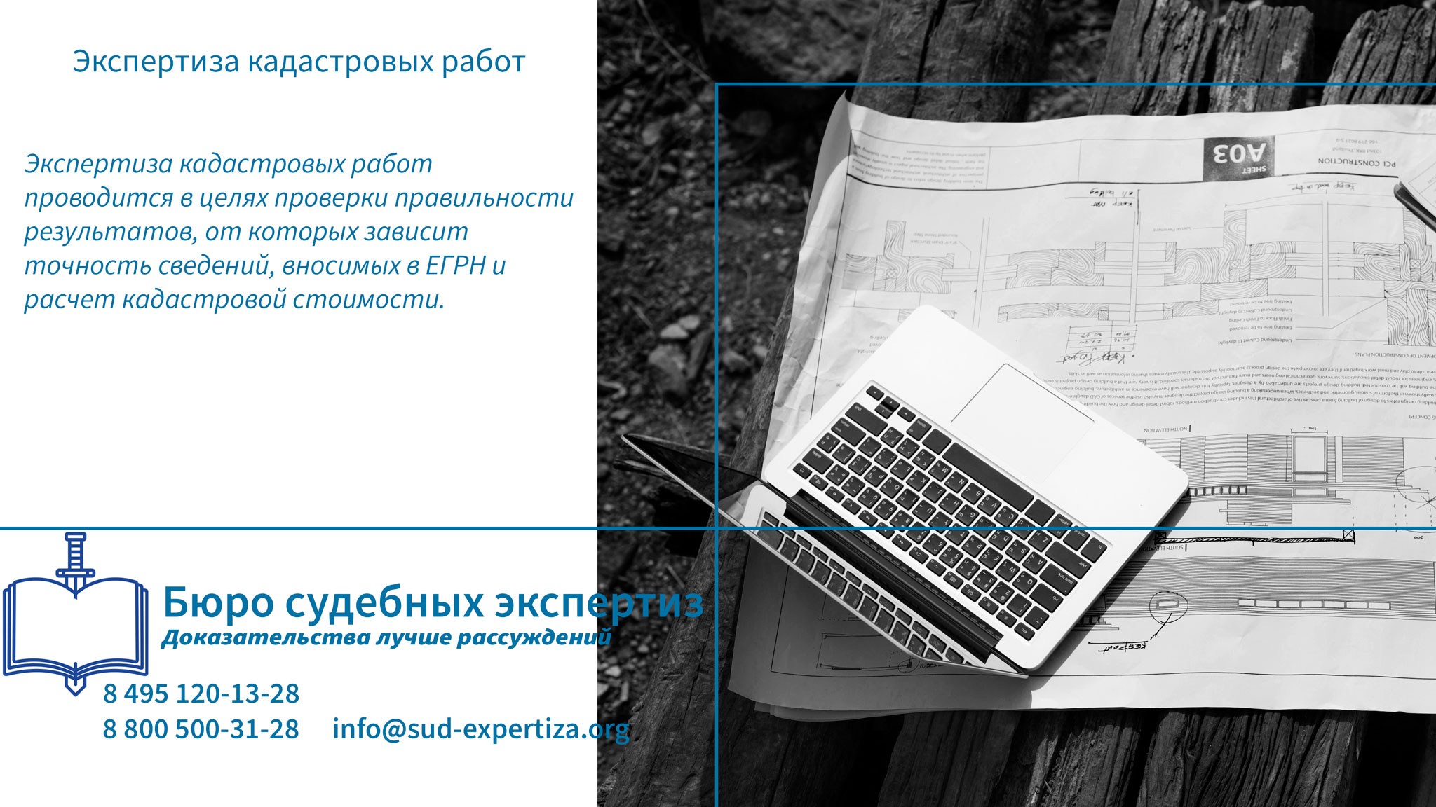 Экспертиза кадастровых работ.