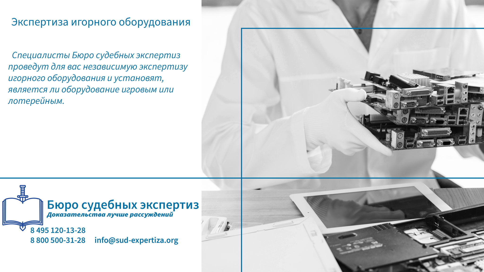 Инженерно-техническая экспертиза.