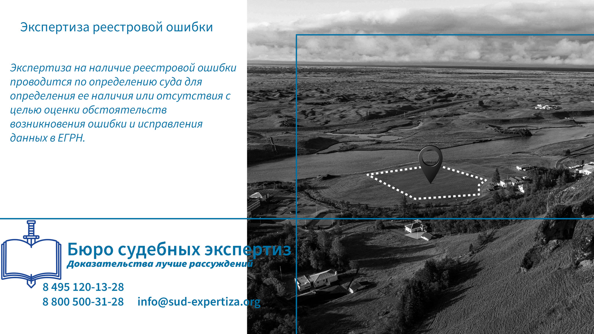 Экспертиза реестровой ошибки.