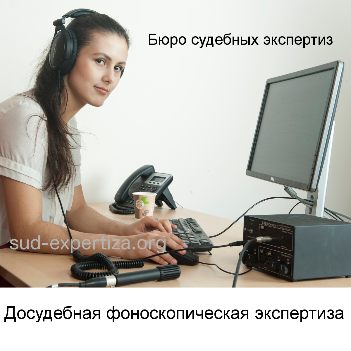 Несудебная фоноскопическая экспертиза в Бюро судебных экспертиз