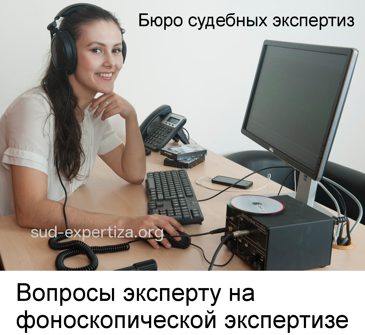 Вопросы эксперту на фоноскопической экспертизе в Бюро судебных экспертиз