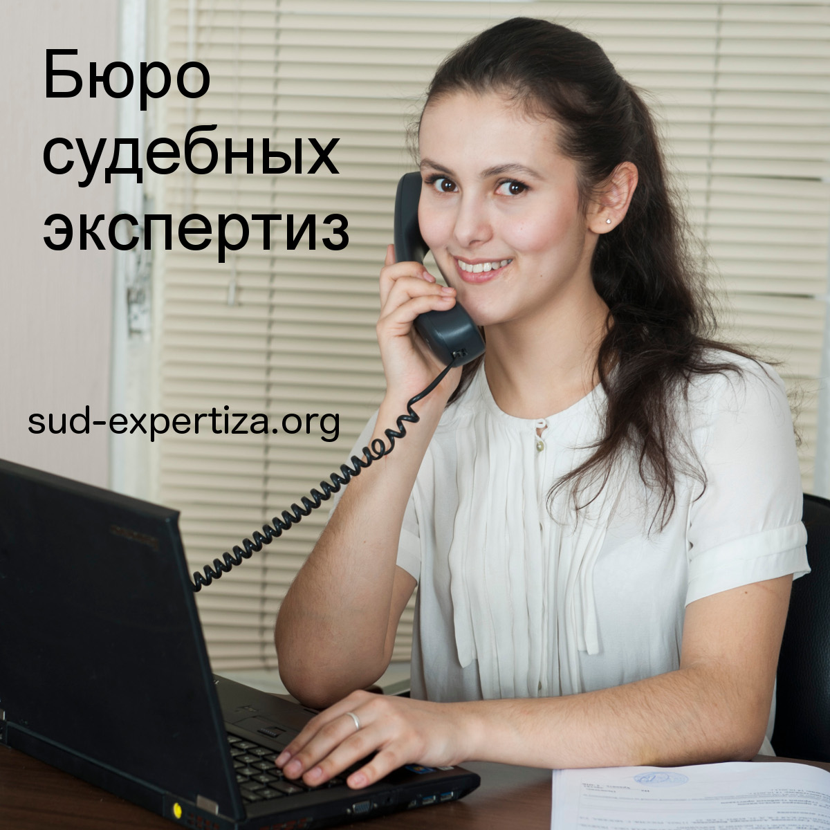 Бесплатная консультация независимых экспертов