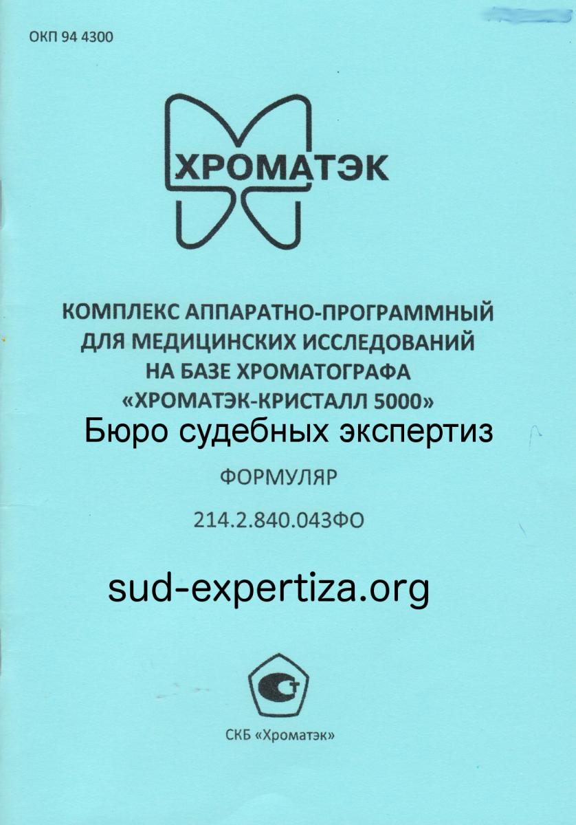 Свидетельство о поверке аппаратно-программного комплекса на базе хроматографа Хроматэк – Кристалл 5000.2