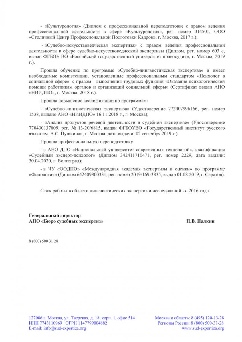 Образец гарантийного письма о проведении судебной лингвистической экспертизы