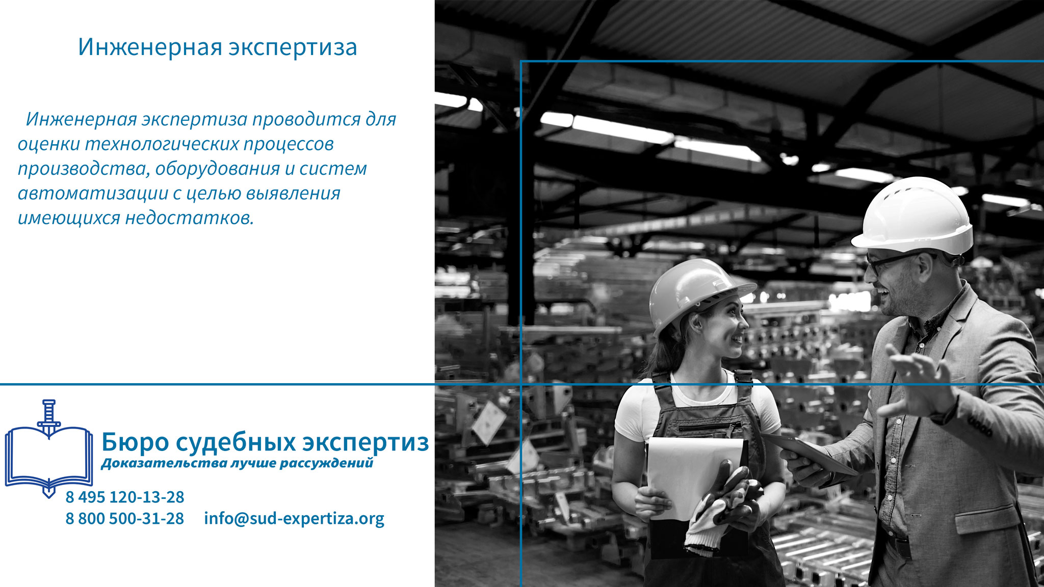 Инженерная экспертиза. Основные задачи инженерной экспертизы.
