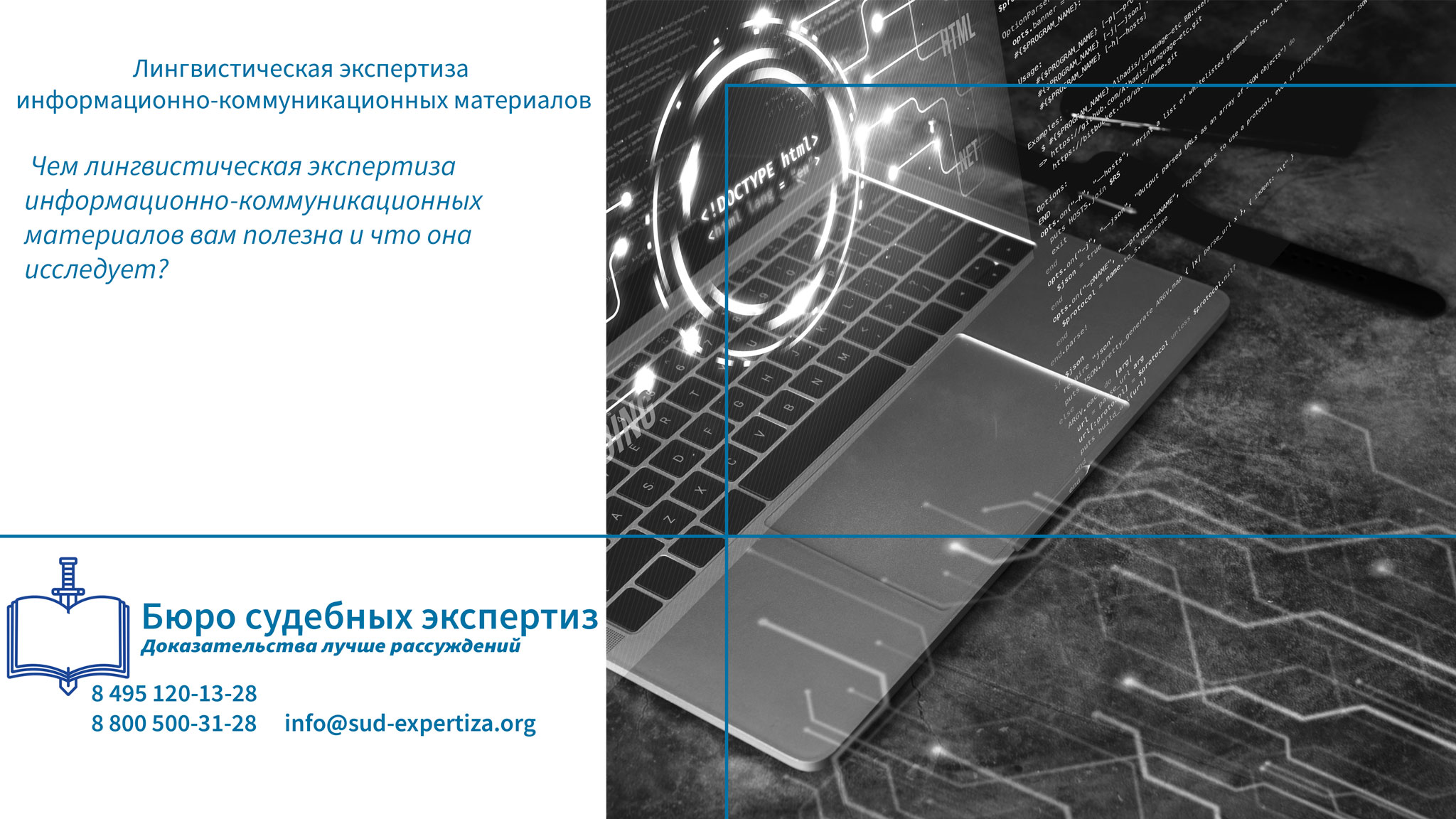 Стоимость проведения экспертизы информационно-коммуникационных материалов.