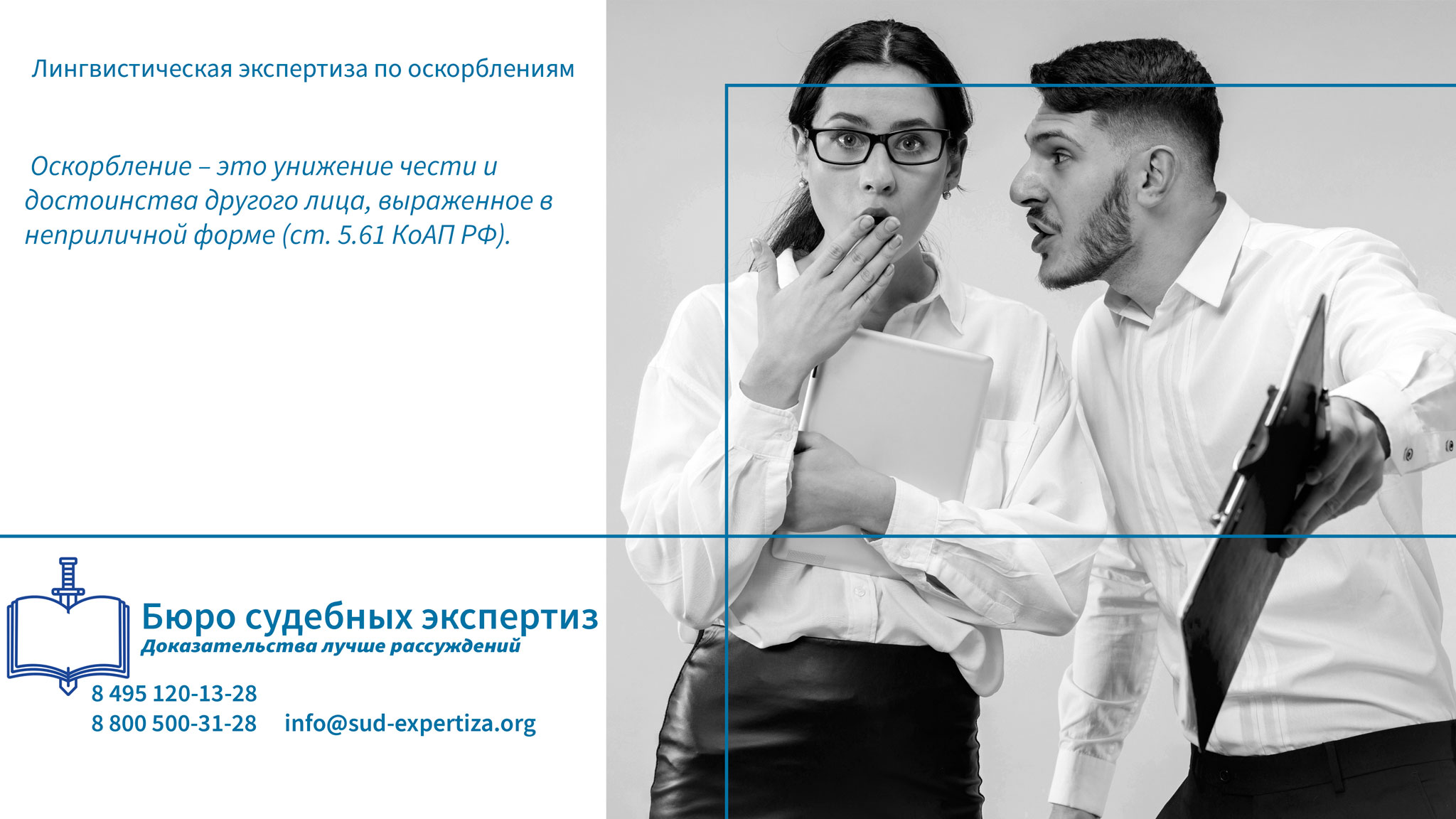 Стоимость проведения экспертизы по делам об оскорблении.