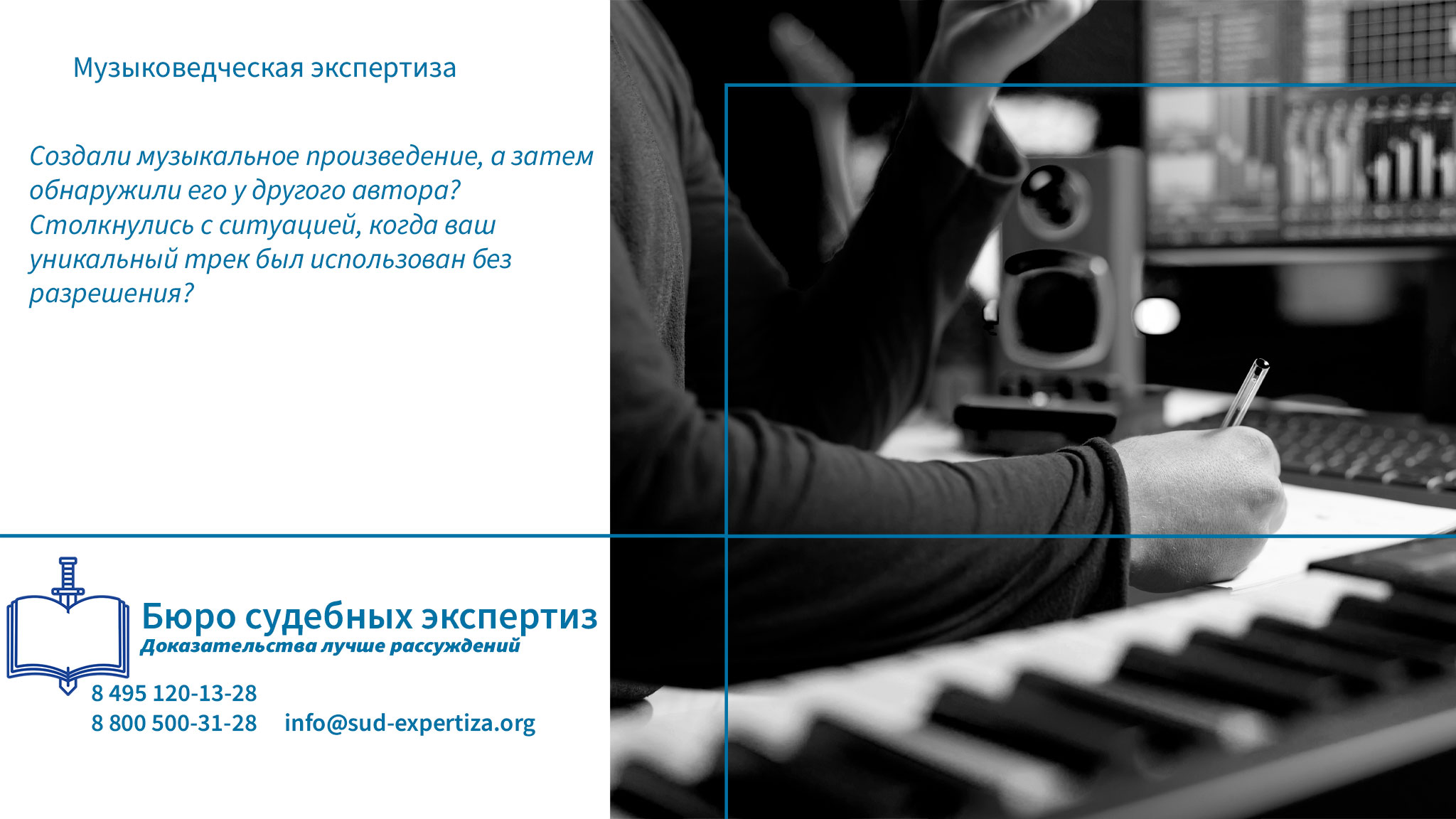 Экспертиза музыки.