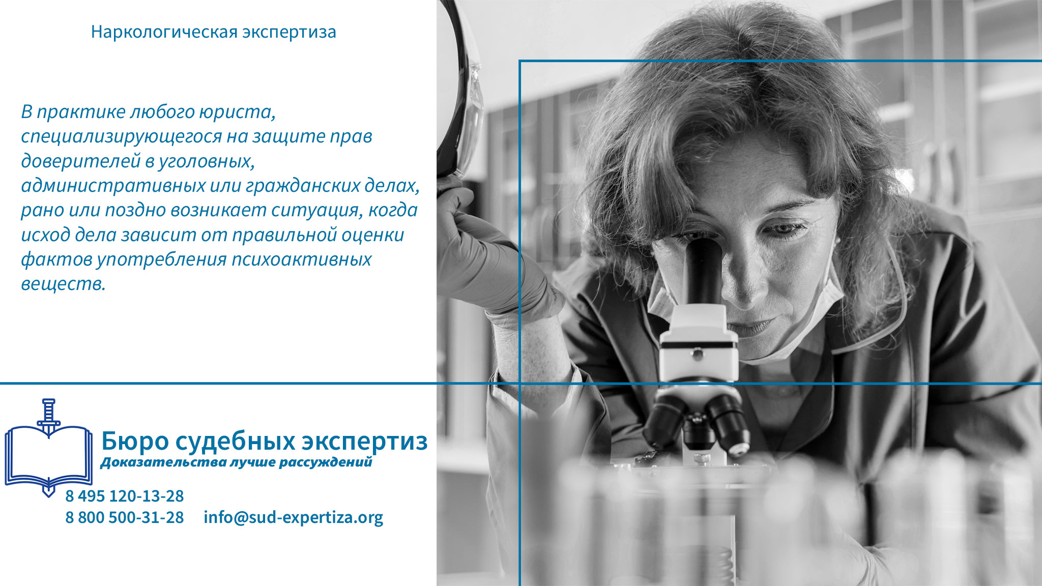 Когда юристу требуется независимое наркологическое исследование?