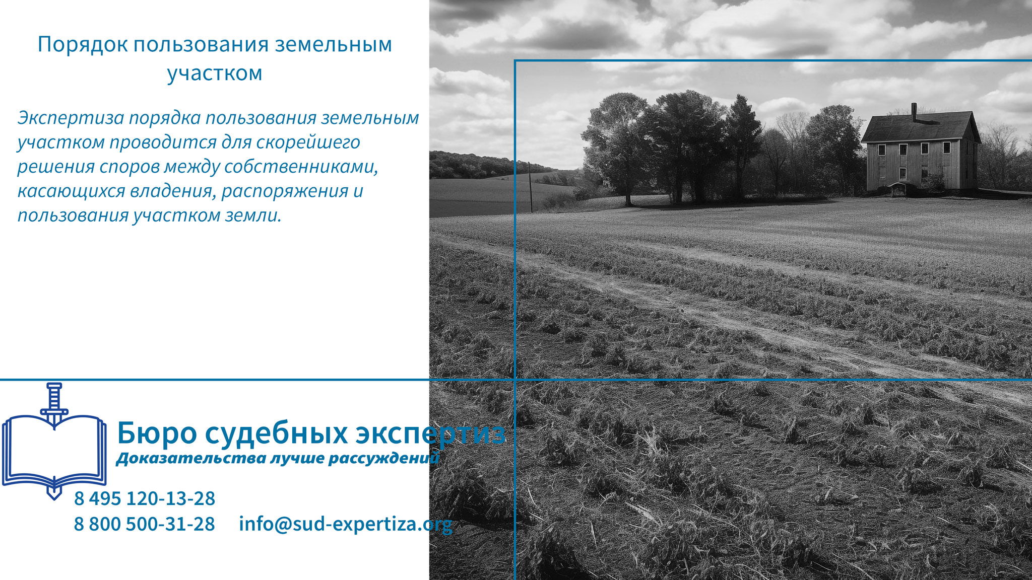 Когда требуется определение порядка пользования земельным участком?