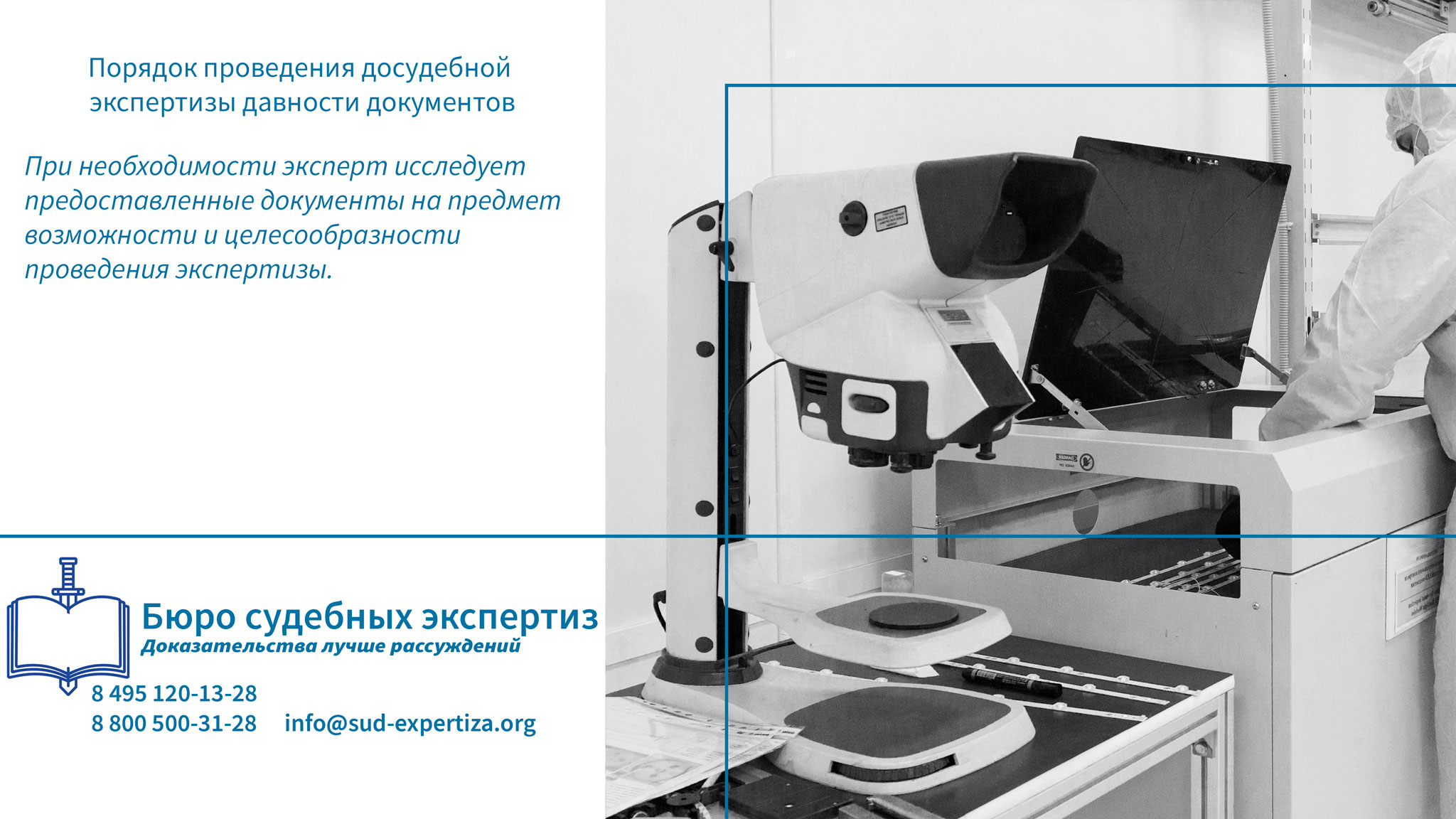 Порядок проведения досудебной экспертизы давности документов. Назначение экспертизы давности документа.