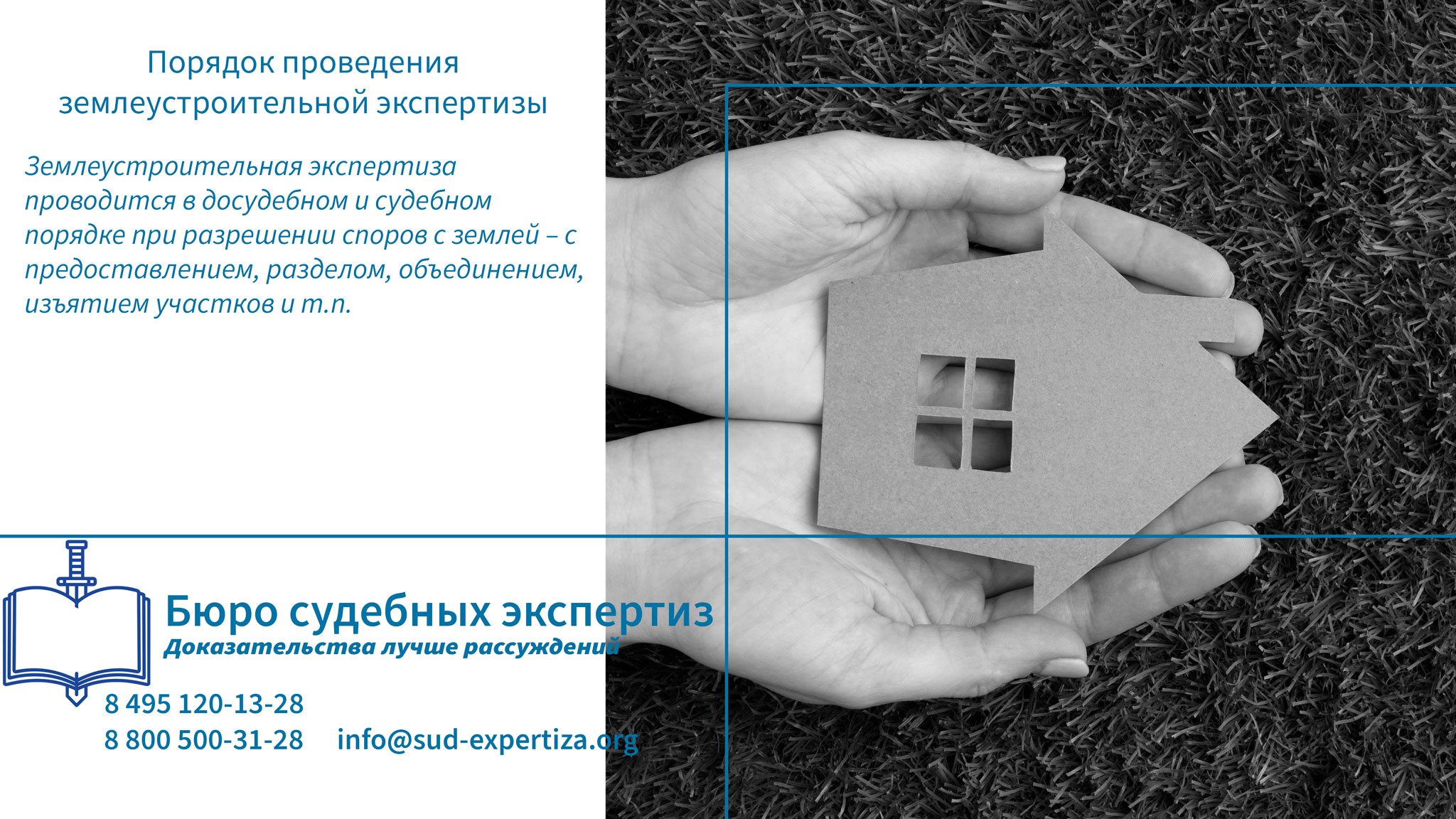 Порядок проведения землеустроительной экспертизы.