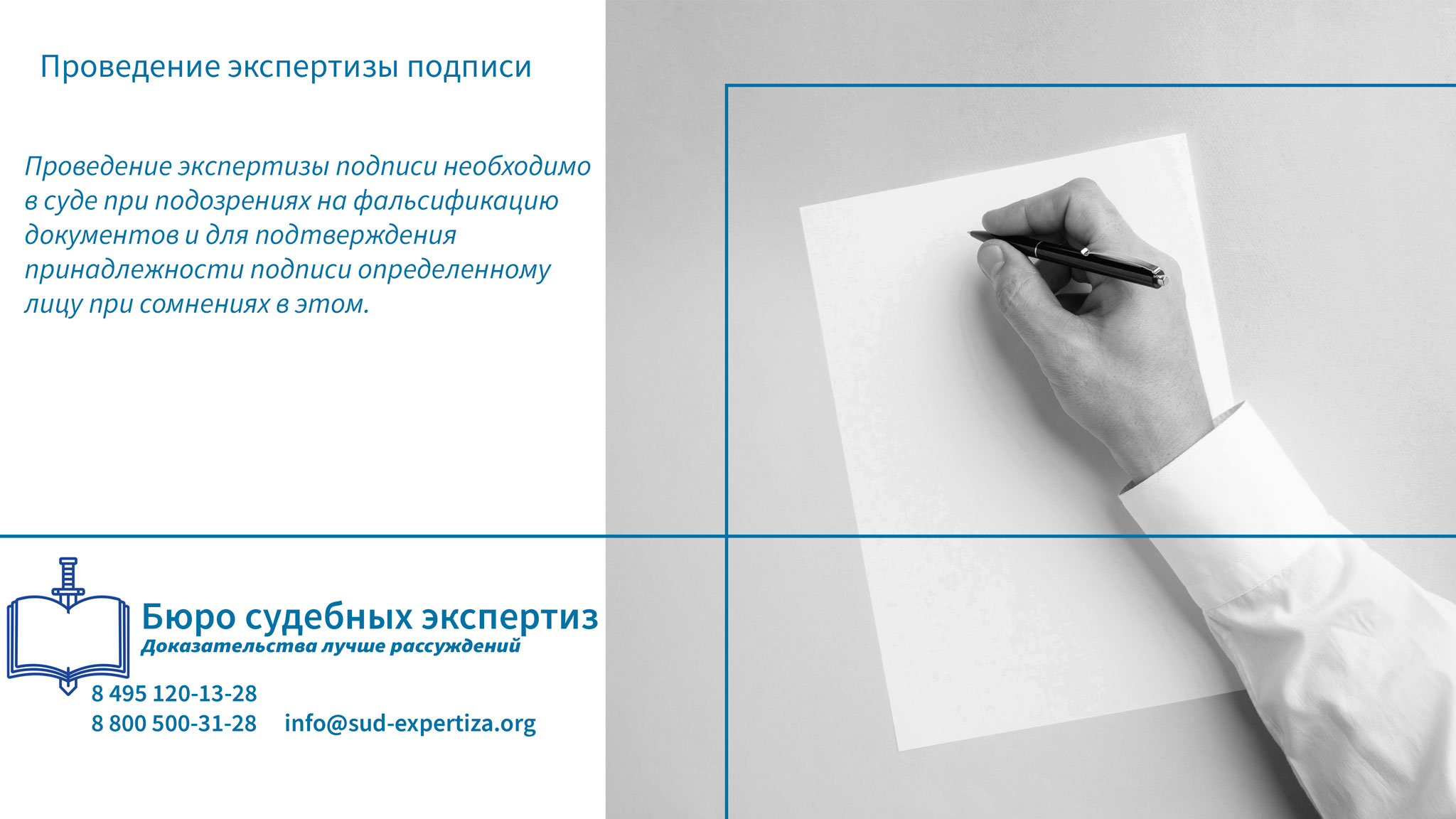 Когда требуется проведение экспертизы подписи?