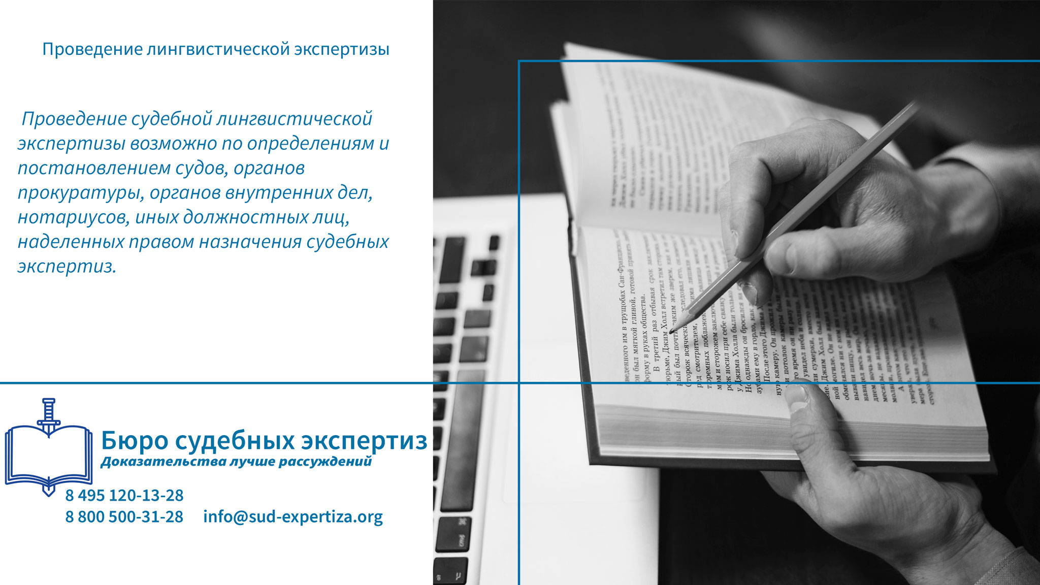 Порядок проведения судебной лингвистической экспертизы.