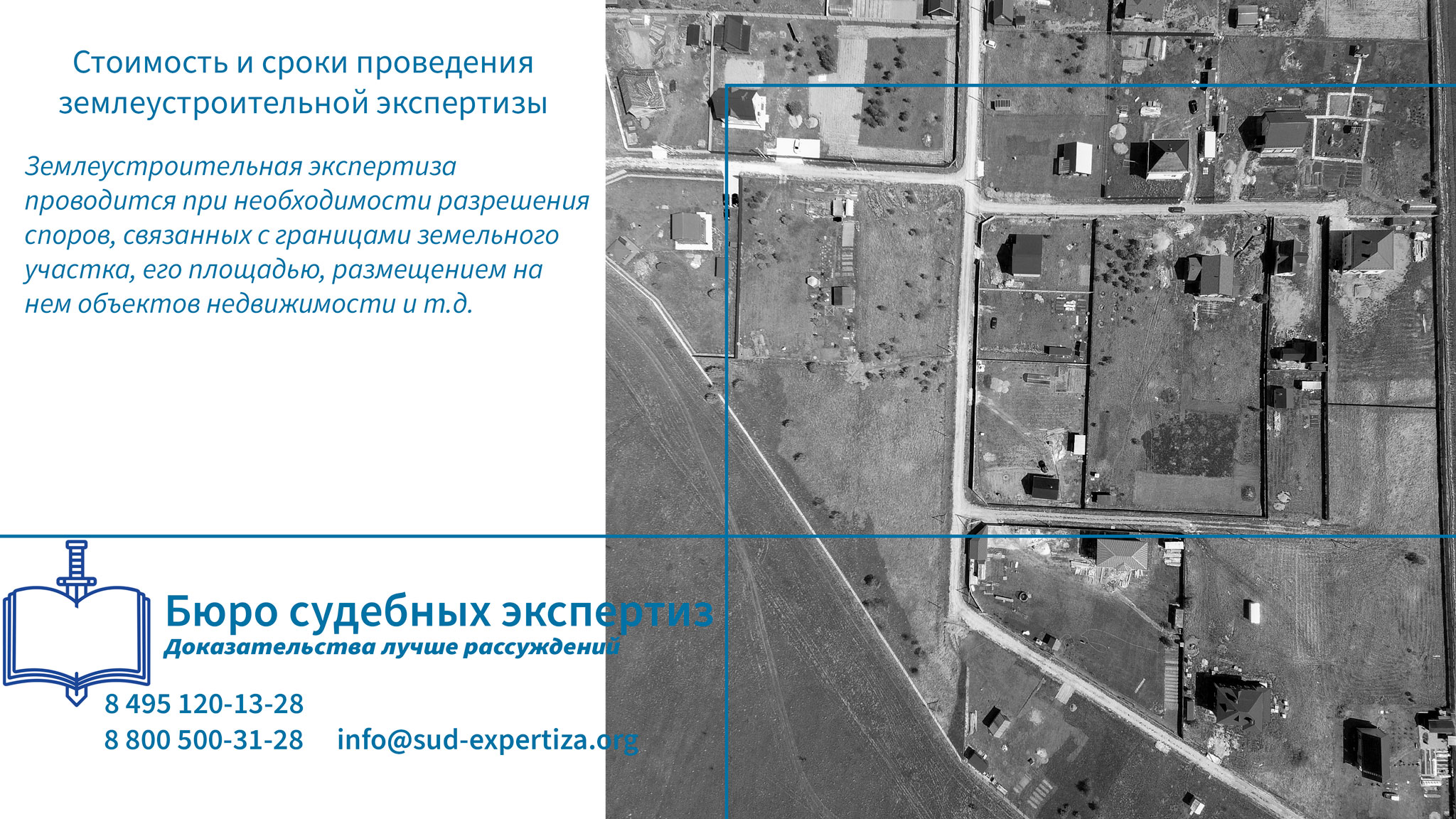 Стоимость и сроки проведения землеустроительной экспертизы.