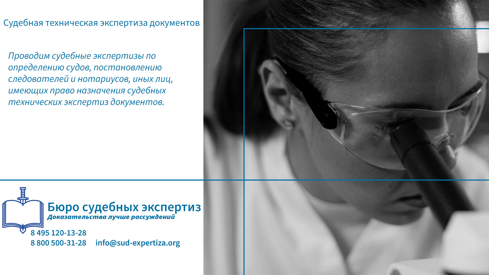 Как проводится судебная экспертиза документов с помощью технических средств?