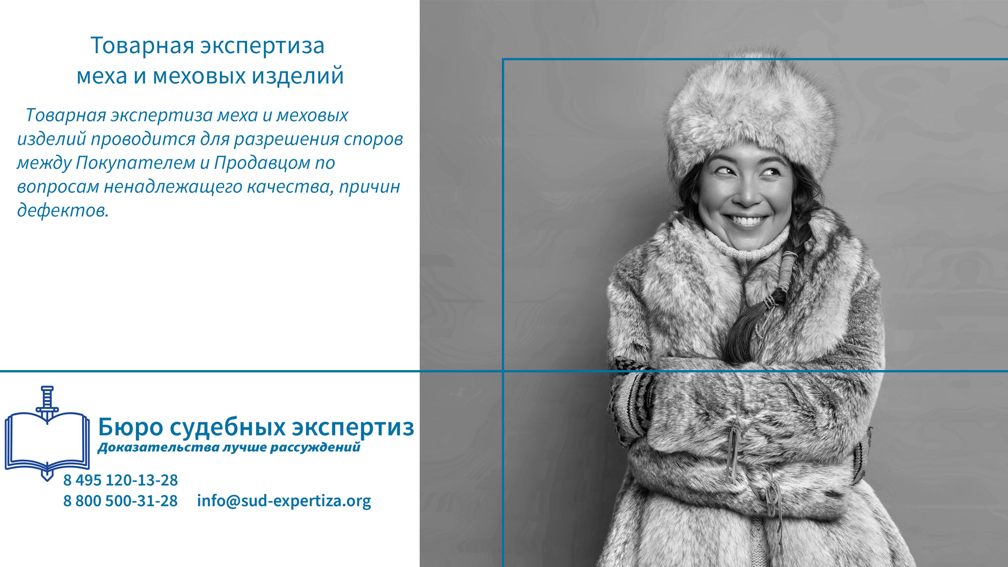 Вопросы на экспертизу меховых изделий и возможные выводы эксперта.