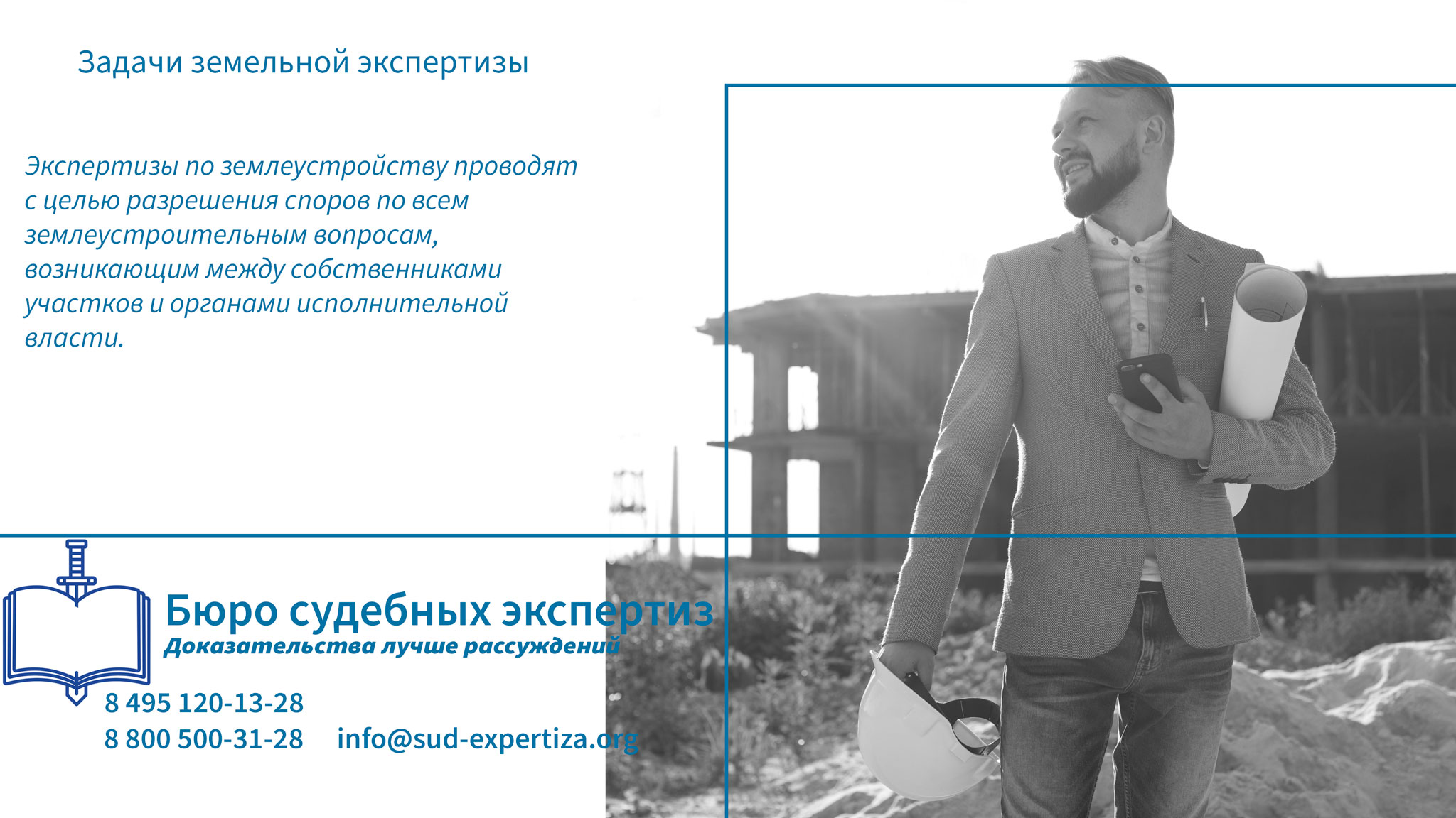 Задачи земельной экспертизы.